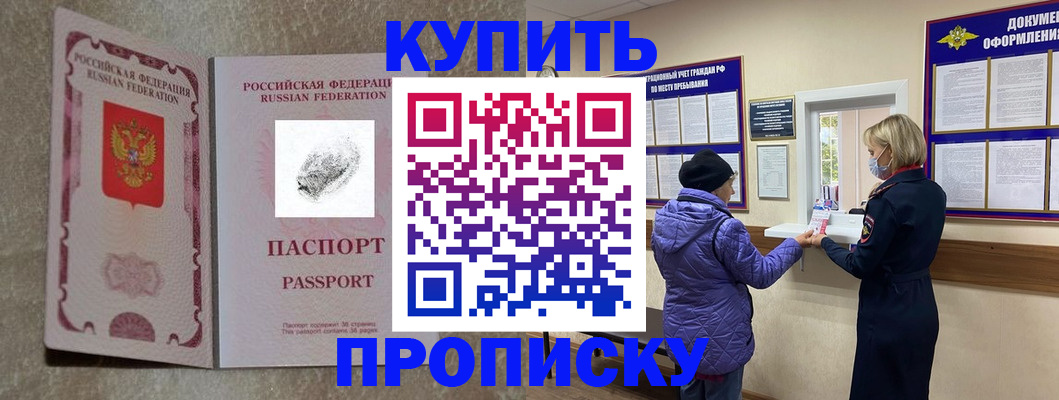 прописка от собственника в России