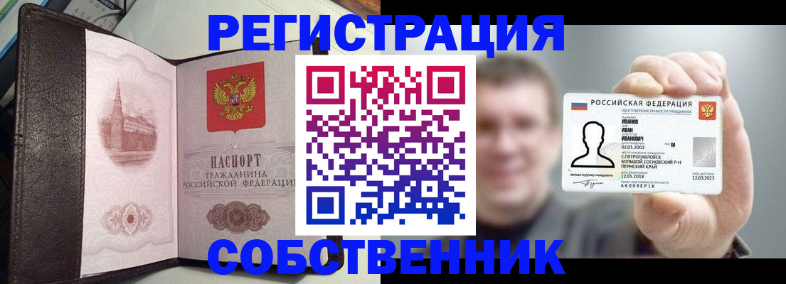 временная регистрация в квартире в России