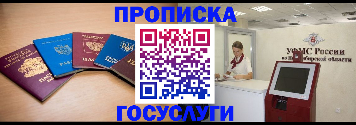прописка от собственника в России