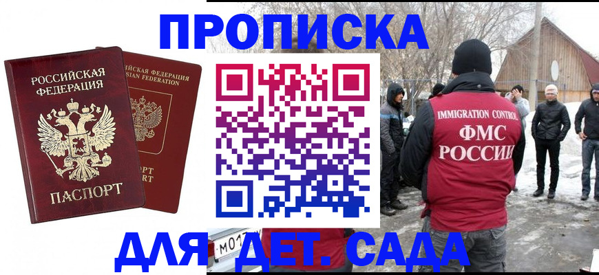 временная регистрация в России