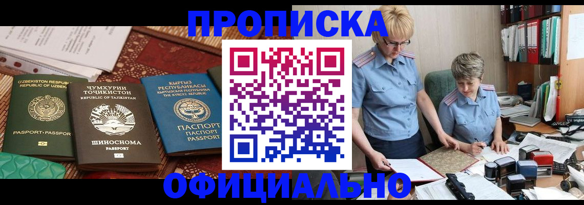 прописка для кредита в России