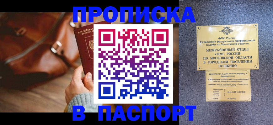 временная регистрация недорого в России