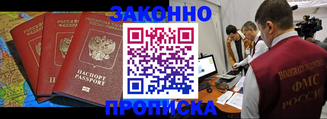 прописка от собственника в России