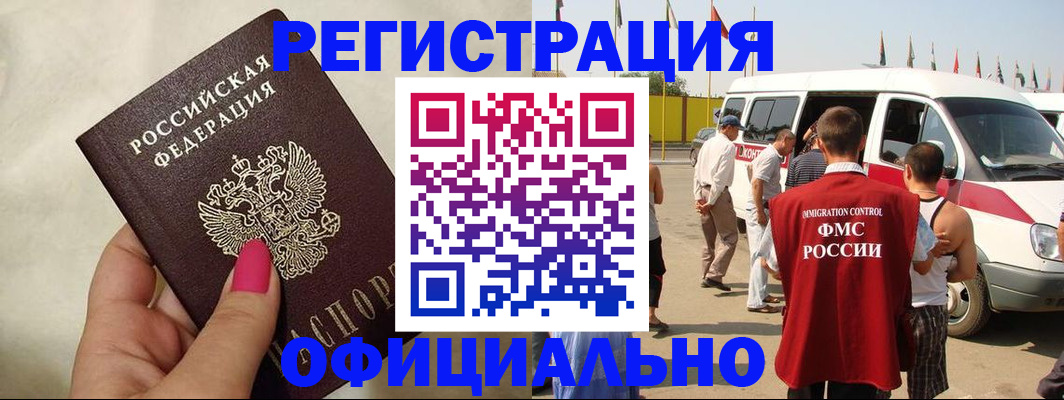временная регистрация недорого в России