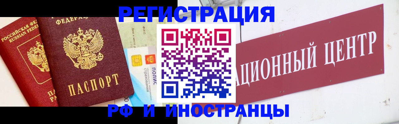 прописка для работы в России